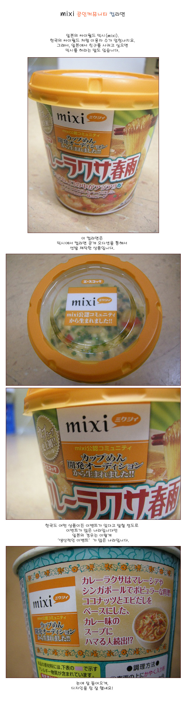 [�Ϻ���] mixi ����Ŀ�´�Ƽ �Ŷ��